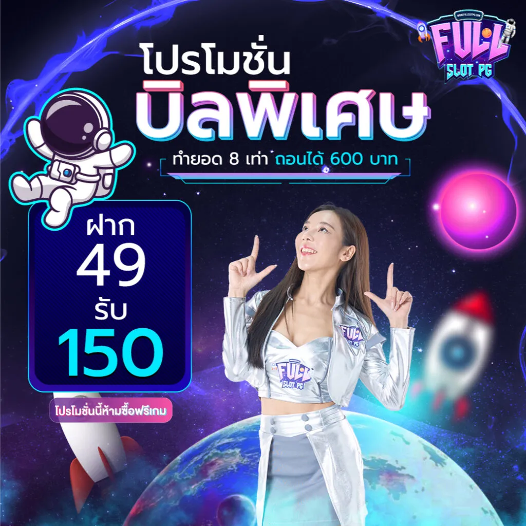 fullslotpg ฝากถอน