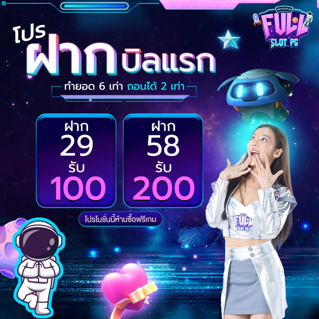 fullslotpg ฝากถอน