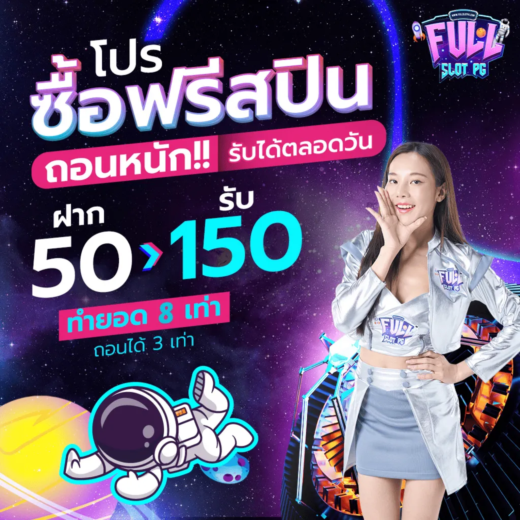 fullslotpg ฝากถอน